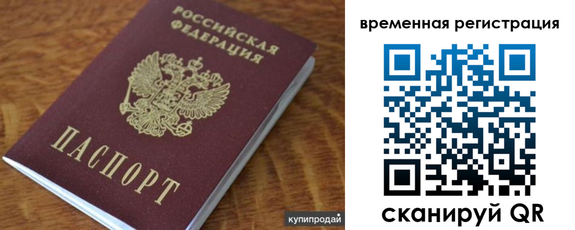 временная регистрация для всех в Якутии