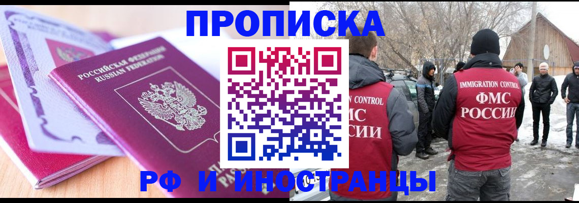 прописка штамп в Якутии