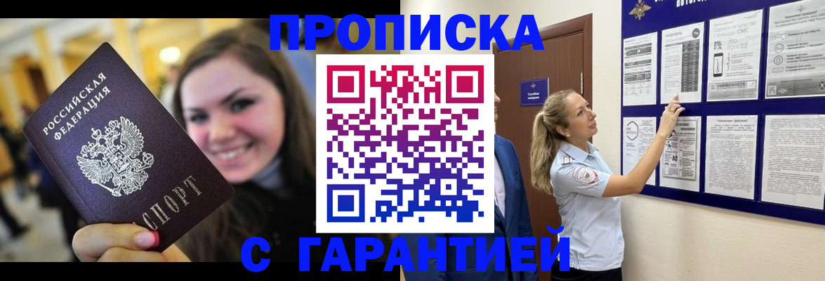 временная регистрация в Якутии
