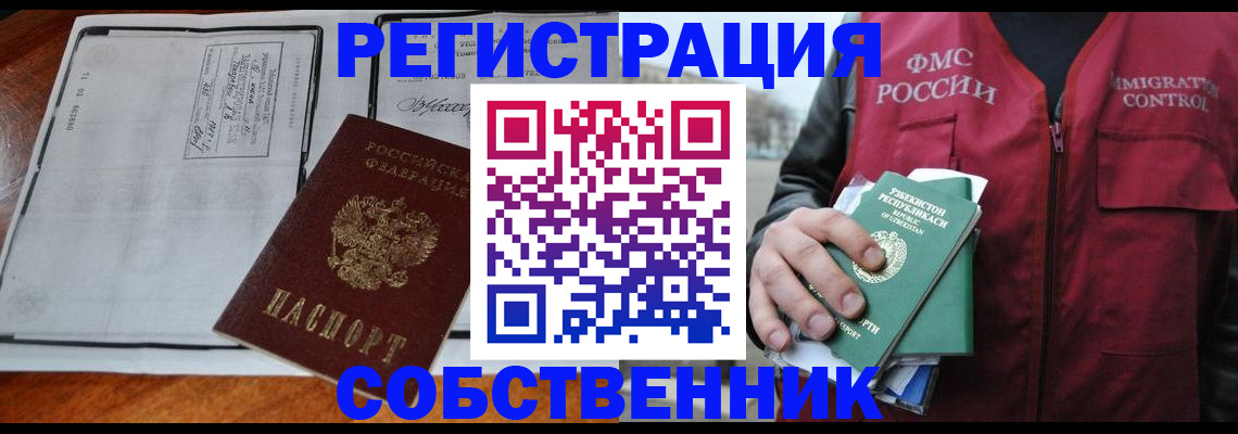 прописка регистрация в Якутии