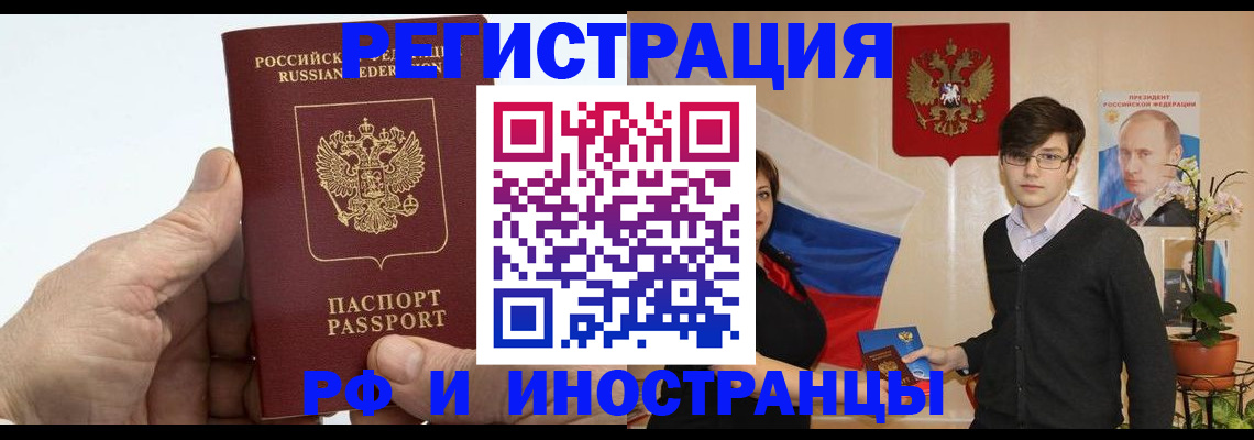 временная регистрация недорого в Якутии