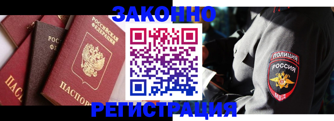 прописка 2025 в Якутии