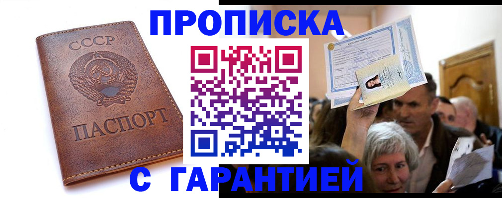 временная регистрация в квартире в Якутии
