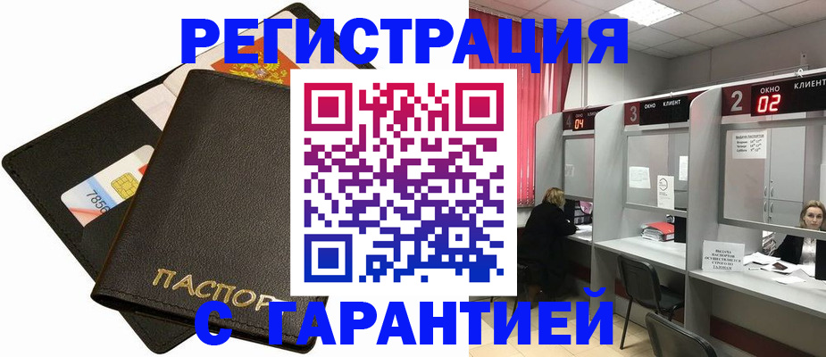 временная регистрация недорого в Якутии