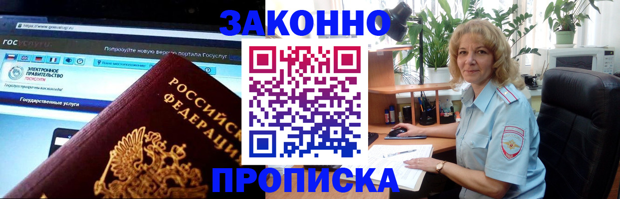 прописка ребенка в Якутии