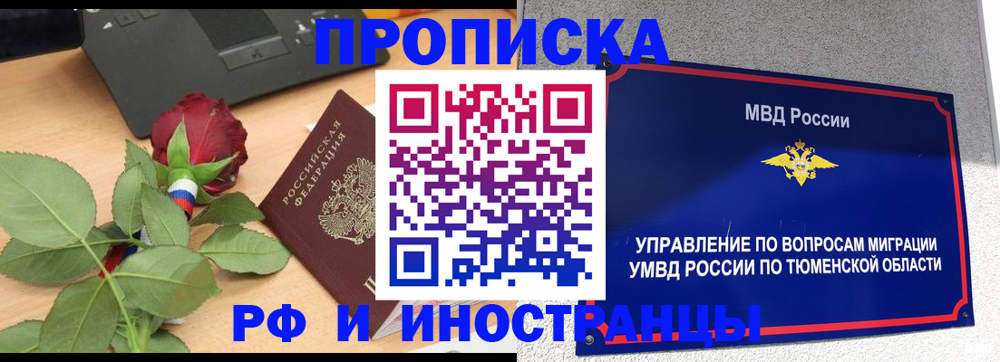 прописка иностранных граждан в Якутии