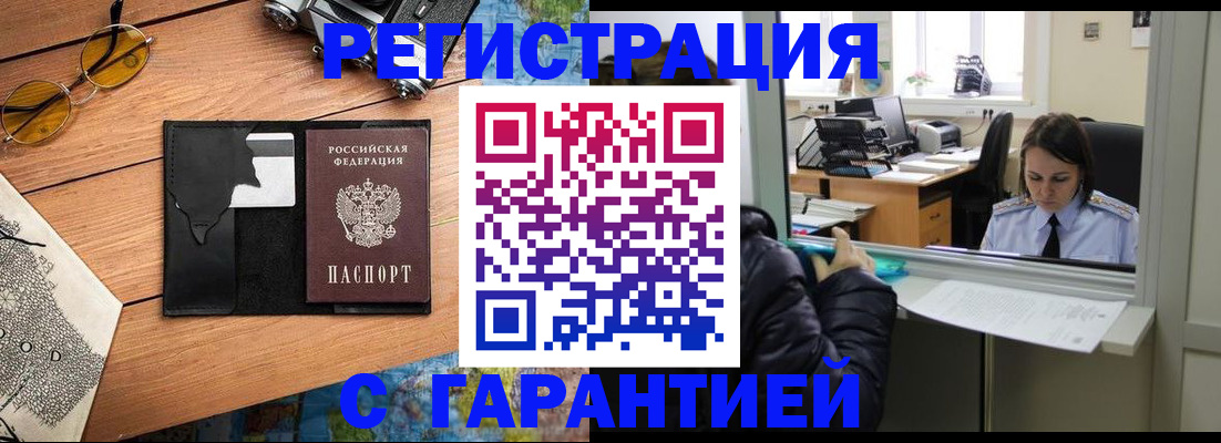 прописка для школы в Якутии