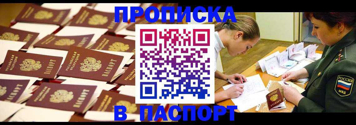 временная регистрация для школы в Якутии