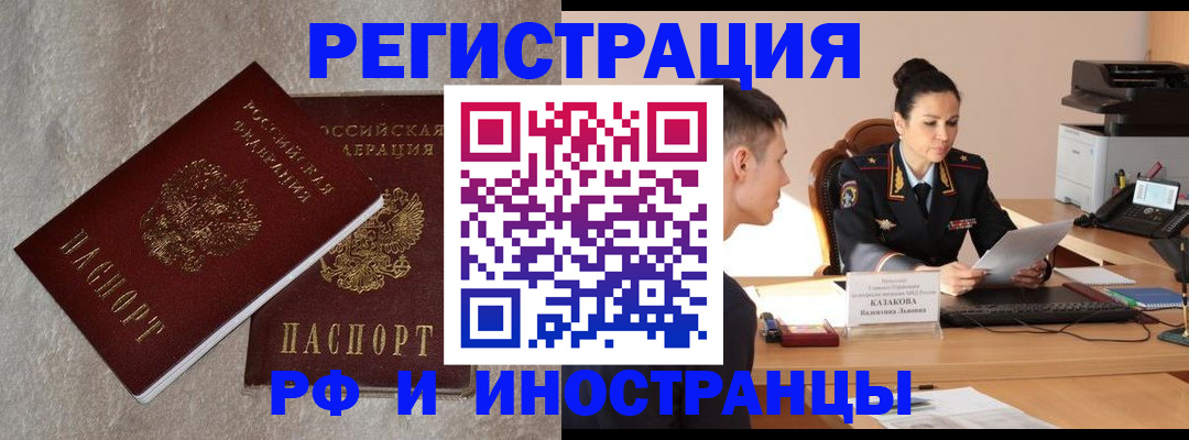 временная регистрация законно в Якутии